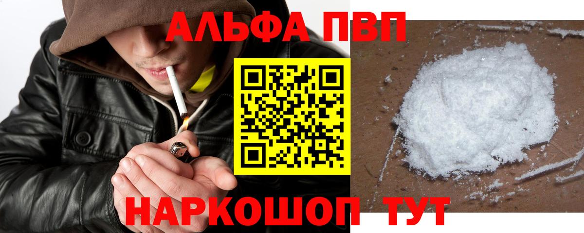 Alfa_PVP мука  A-PVP мука  закладки  Лесной  Вход с VPN 