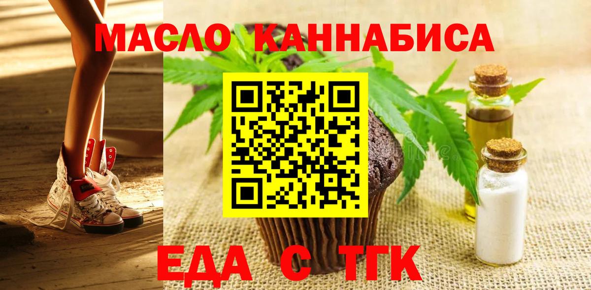 Лесной  Еда ТГК марихуана  Вход с VPN 