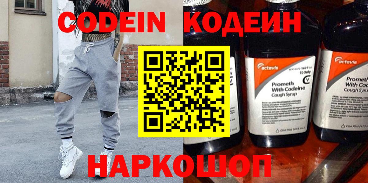 Кодеиновый сироп Lean напиток Lean (лин) Лесной