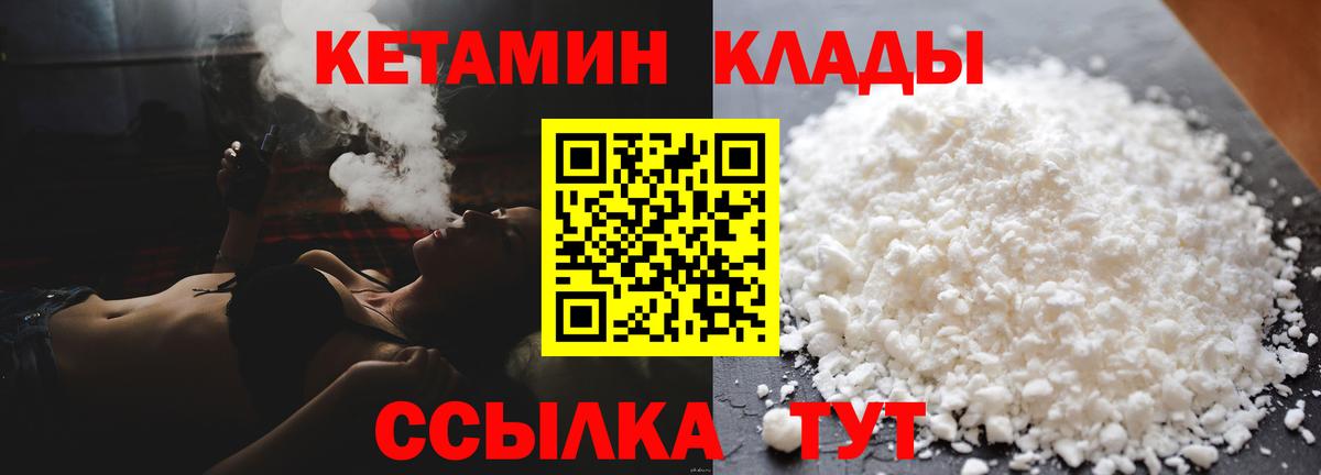 Лесной  Кетамин VHQ  Вход с VPN 