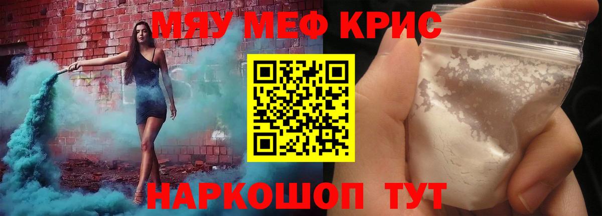 Меф кристаллы Лесной