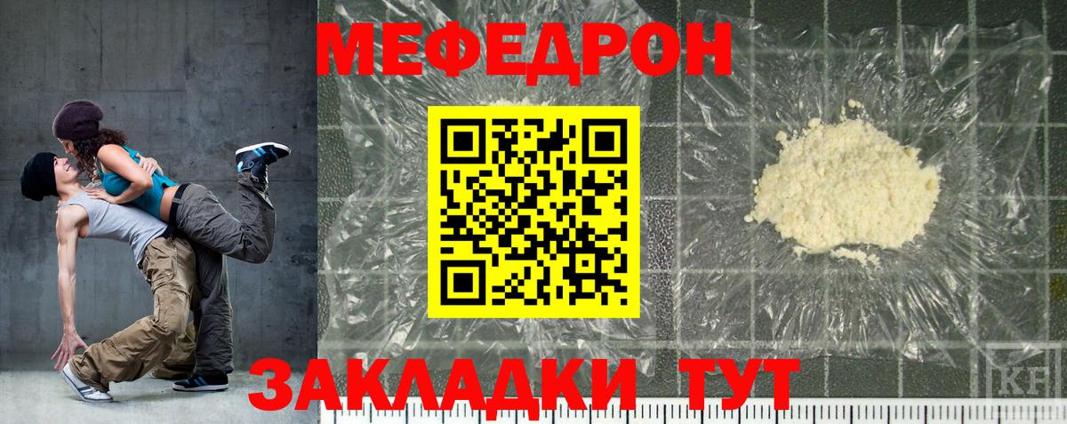 МЕФ мука  Мефедрон  Вход с VPN  Лесной  МЕФ мяу мяу 
