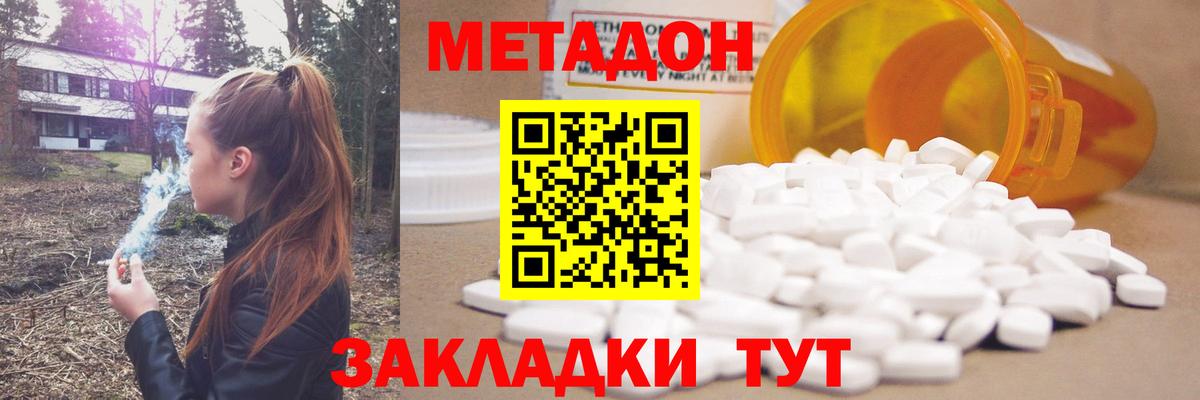 Метадон кристалл Лесной