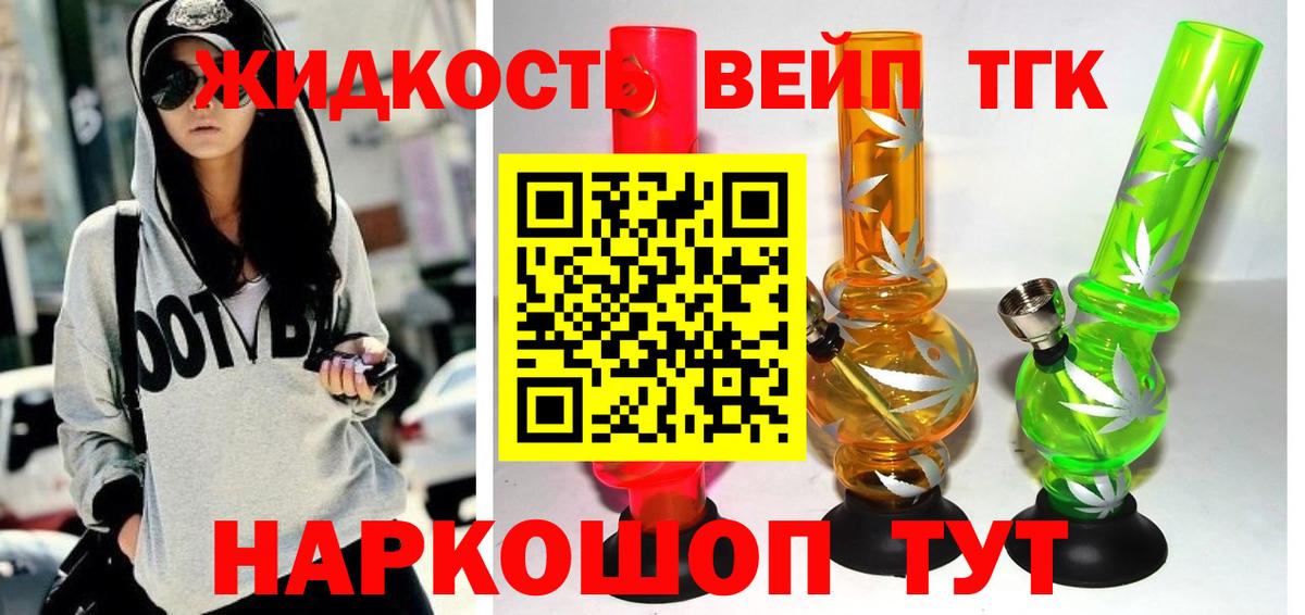 ТГК жижа  цены   Лесной  Вход с VPN  ТГК гашишное масло 